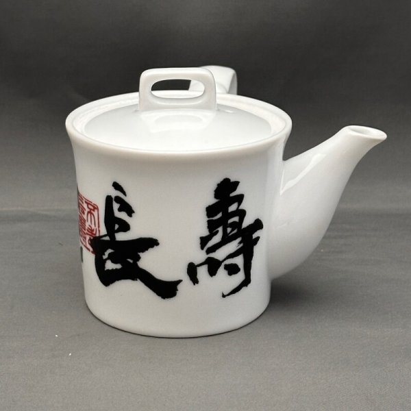 画像3: 美濃焼白磁切立急須　不老長寿 (3)