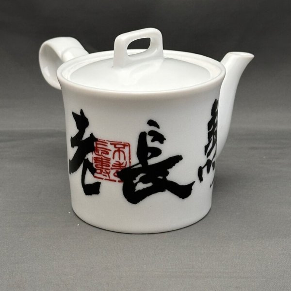 画像2: 美濃焼白磁切立急須　不老長寿 (2)