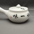 画像3: 美濃焼白磁急須　茶禅一味 (3)