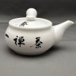 画像5: 美濃焼白磁急須　茶禅一味 (5)