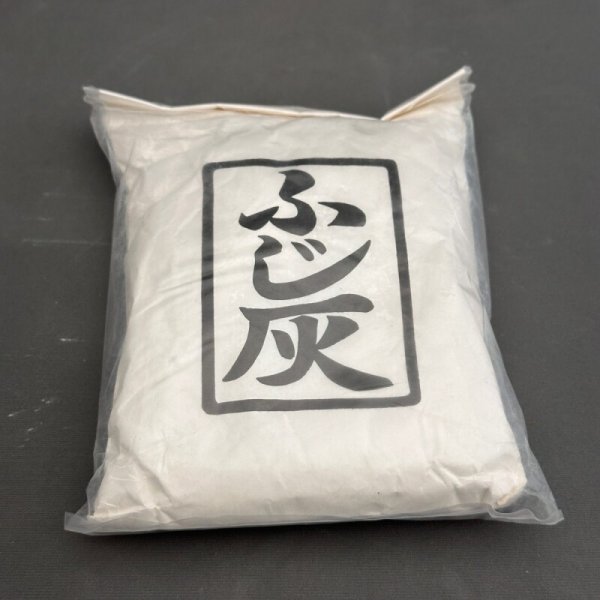 画像1: ふじ灰 (1)