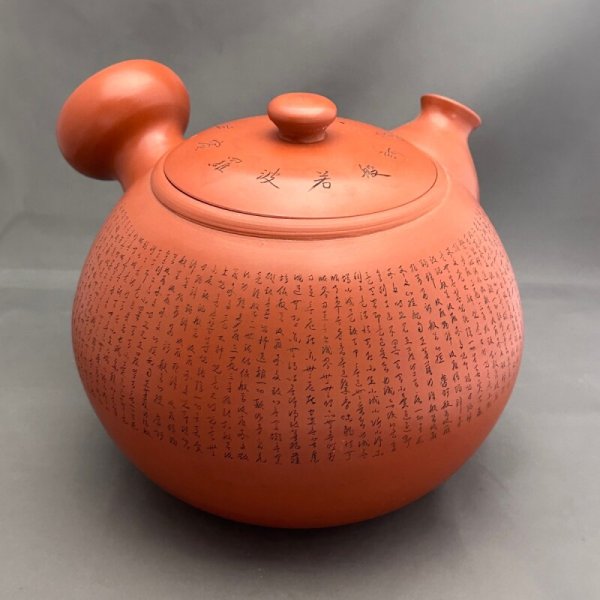 画像1: 廣隆作　常滑焼急須 (1)