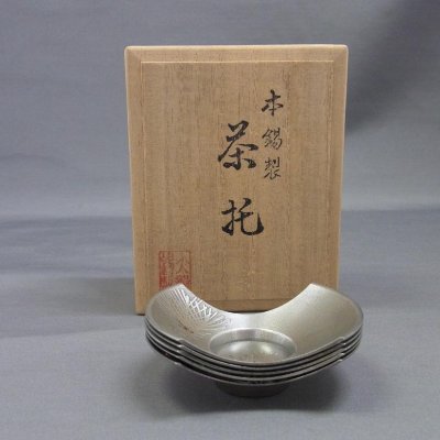 画像3: 本錫製 茶托（イブシ分銅型2.5寸）５枚組