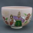 画像3: 八木海峰作 京焼 手描き抹茶茶碗（立雛） (3)