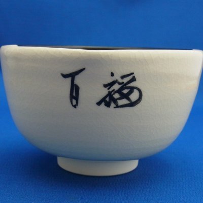 画像2: 八木海峰作 清水焼煎茶茶碗　五色お福